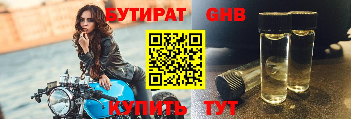 БУТИРАТ  БУТИРАТ 99%  Вход с VPN  Реж 