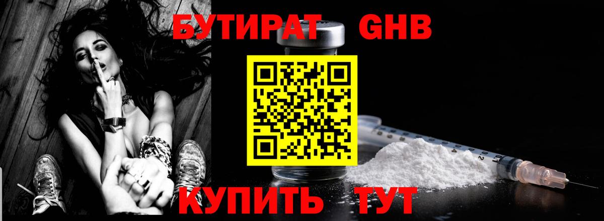 Бутират жидкий экстази Реж