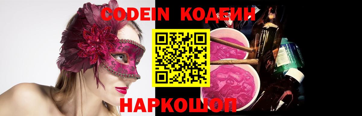 Реж  Кодеин Purple Drank  Вход с VPN 