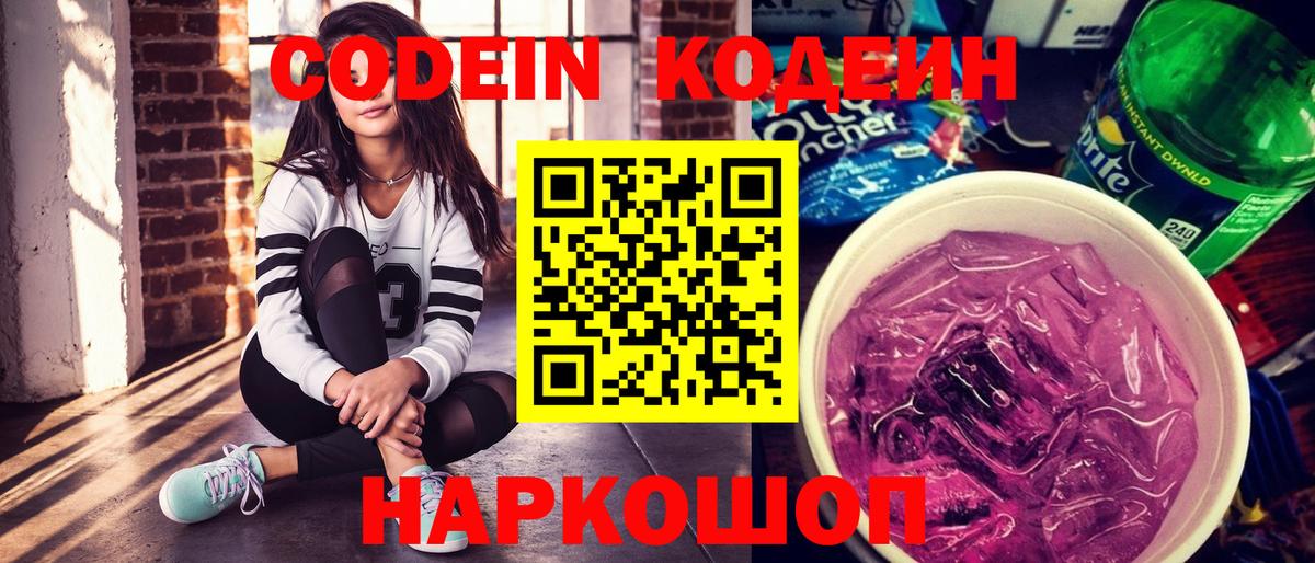 Кодеиновый сироп Lean напиток Lean (лин) Реж