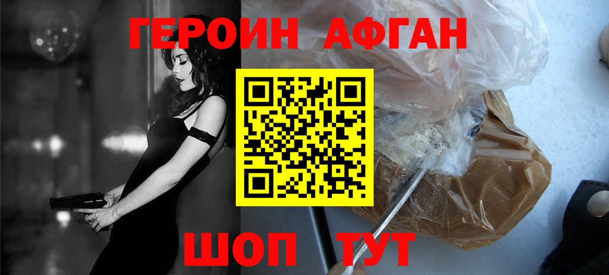 ГЕРОИН Афган Реж