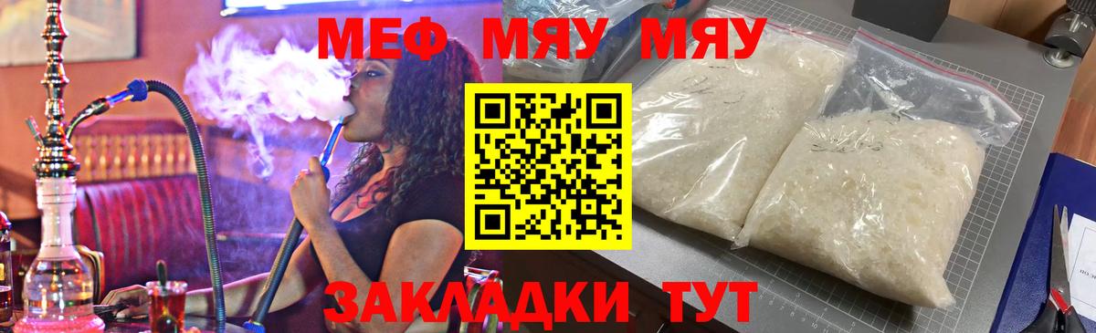 Меф мука Реж