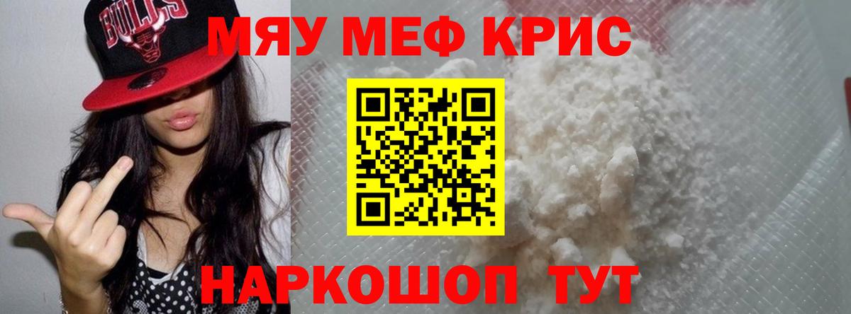 МЯУ-МЯУ мука  МЕФ мука  Вход с VPN  МЕФ  Реж 