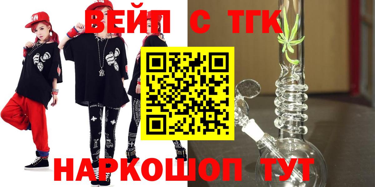 ТГК вейп Реж
